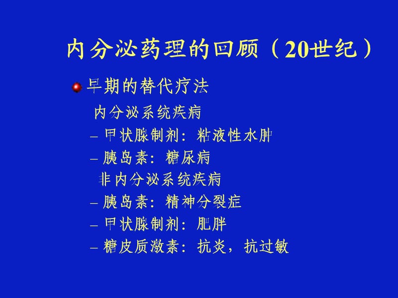 肾上腺皮质激素类药物课件.ppt_第2页