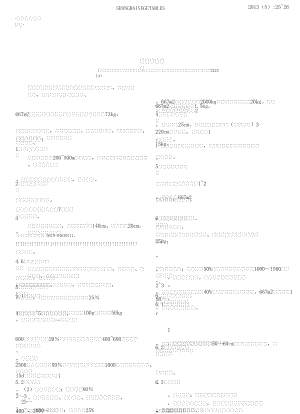 山地长豇豆繁育种植技术.doc