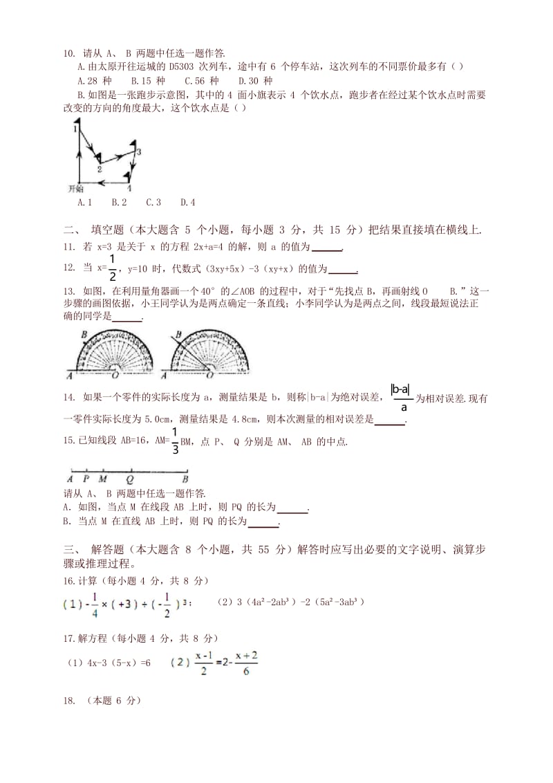 2019-2020学年山西省太原市七年级上册期末考试数学试题有答案-最新推荐.docx_第2页