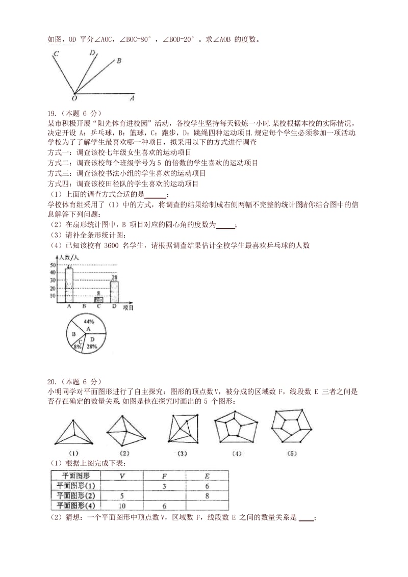 2019-2020学年山西省太原市七年级上册期末考试数学试题有答案-最新推荐.docx_第3页