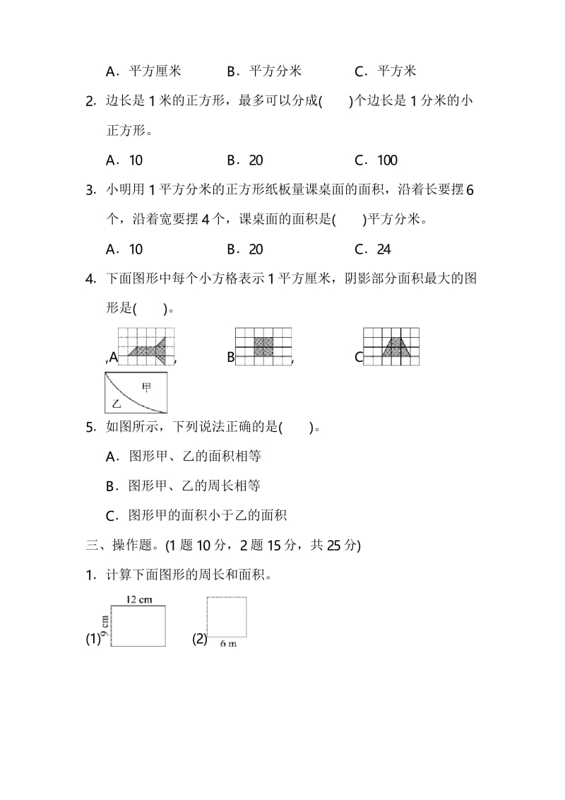 2019-2020学年苏教版三年级数学下册第六单元《长方形和正方形的面积》测试题(含答案).docx_第2页