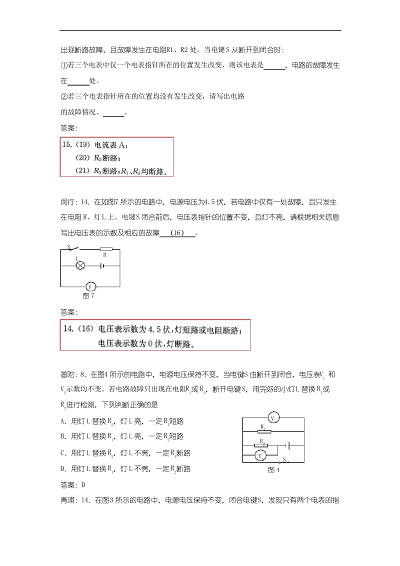 上海市各区2019年中考物理二模试卷精选汇编 故障电路.docx_第3页