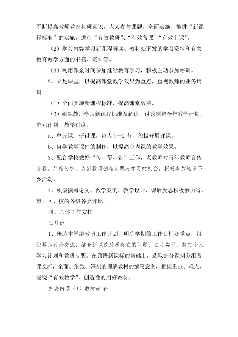 2020年新编春学期小学艺体教研组工作计划(第二学期)名师精品资料.docx_第2页