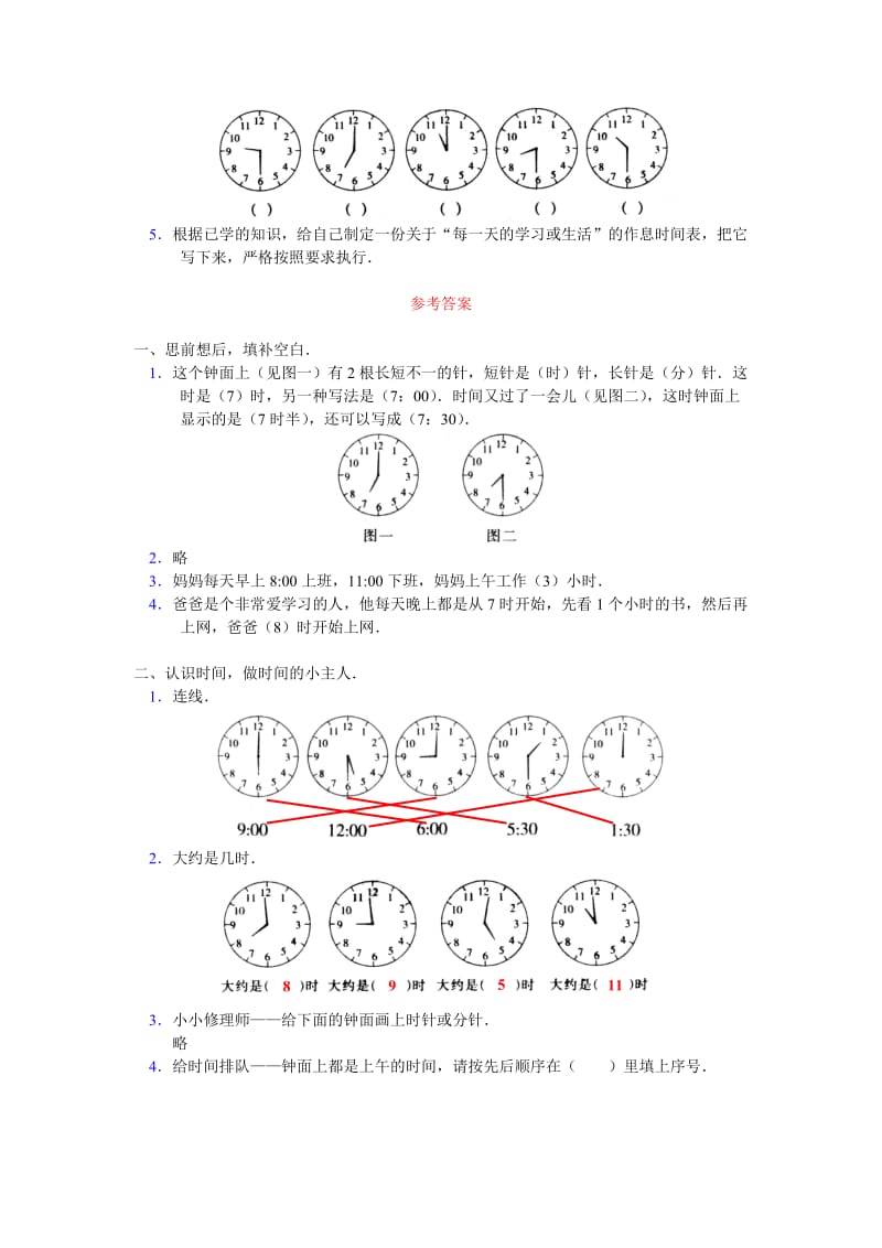 “认识钟表”单元测试二.doc_第2页