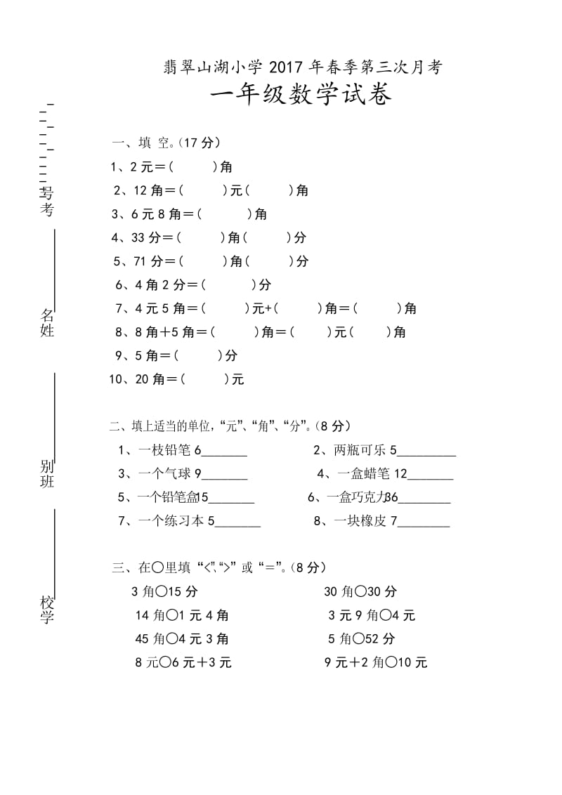 2017一年级数学下册第三次月考试卷及答案.docx_第1页