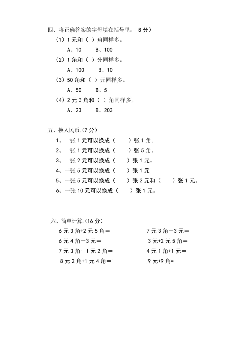 2017一年级数学下册第三次月考试卷及答案.docx_第2页