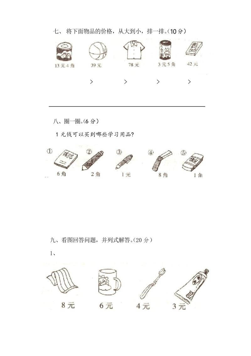 2017一年级数学下册第三次月考试卷及答案.docx_第3页