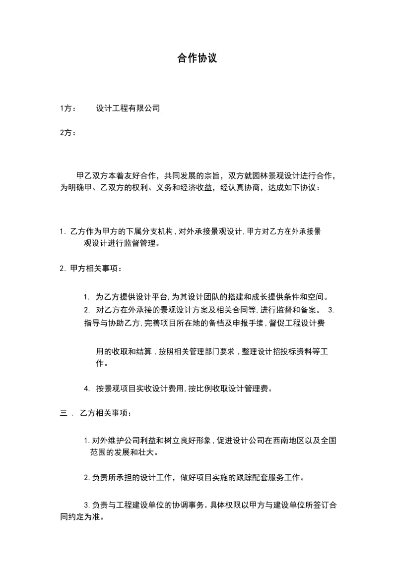 设计公司内部承包经营协议.docx_第1页