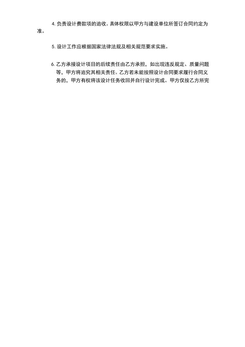 设计公司内部承包经营协议.docx_第2页