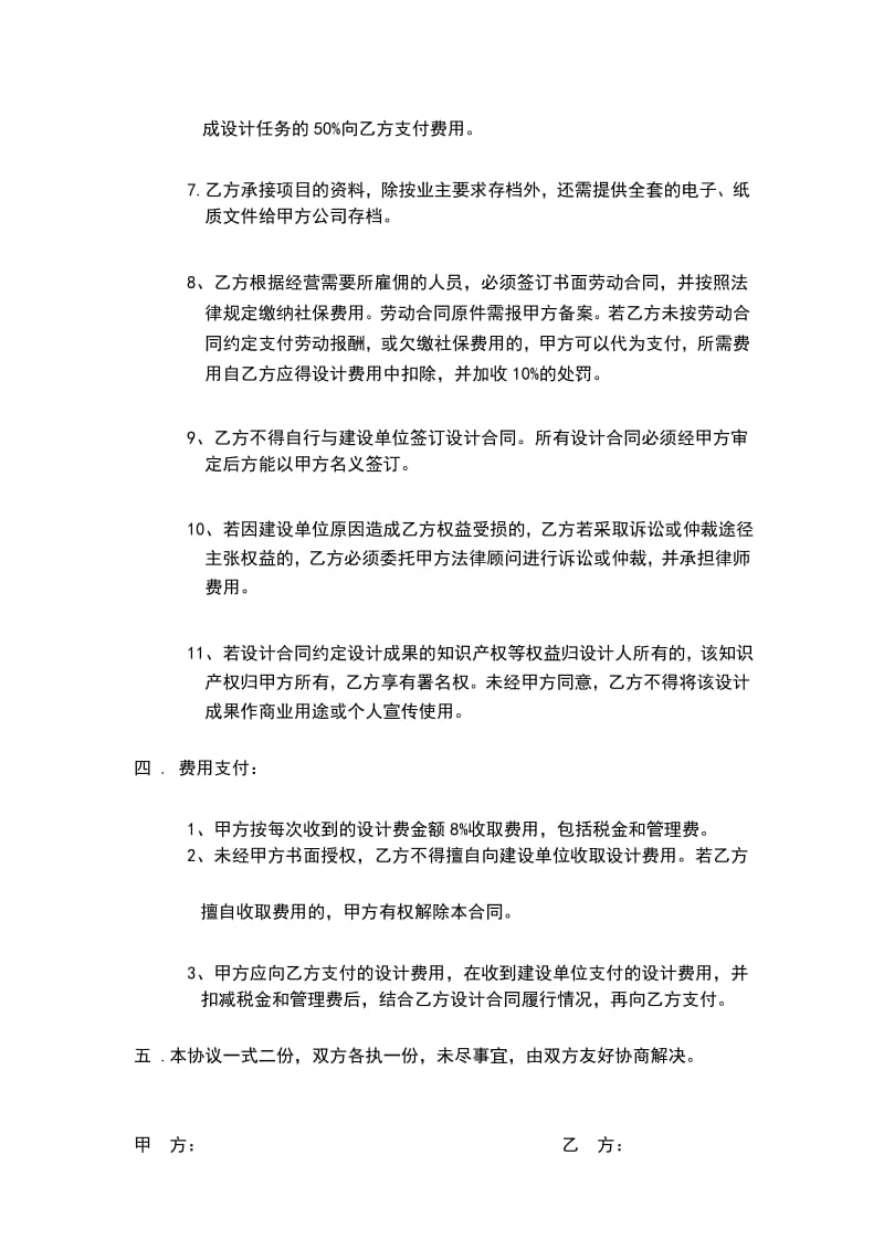 设计公司内部承包经营协议.docx_第3页