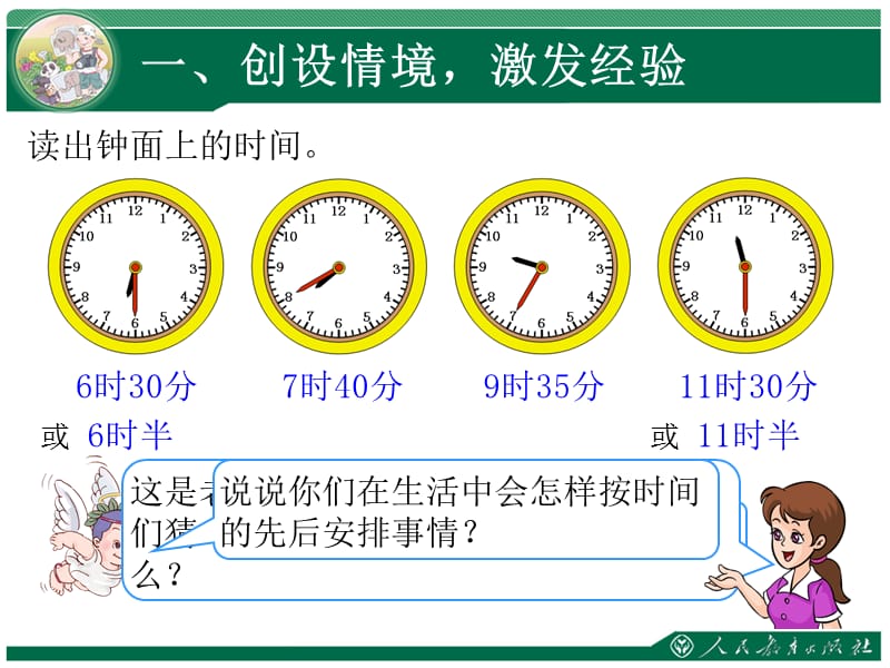 《认识时间·解决问题》教学课件.ppt_第2页