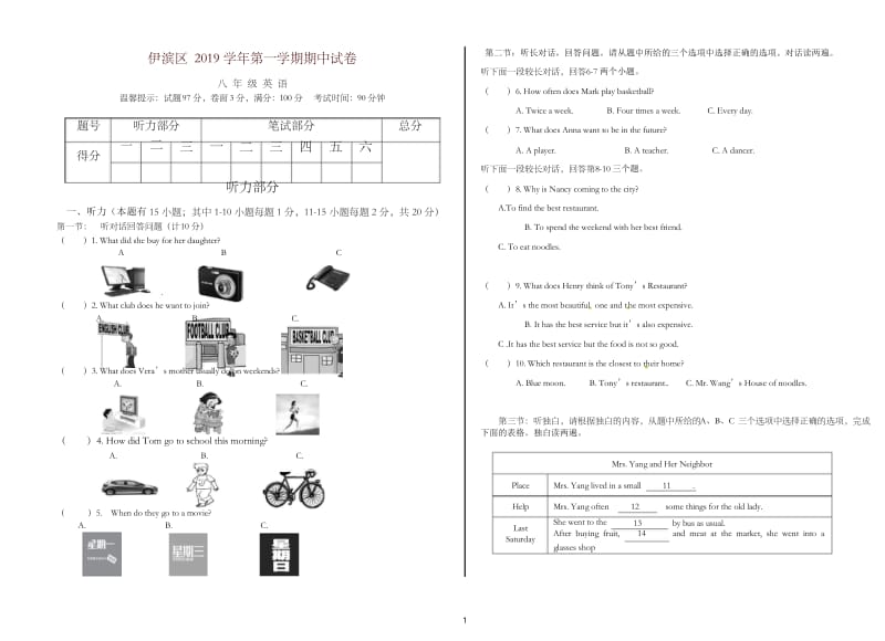 2019年第一学期八年级英语期中试卷-精.docx_第1页