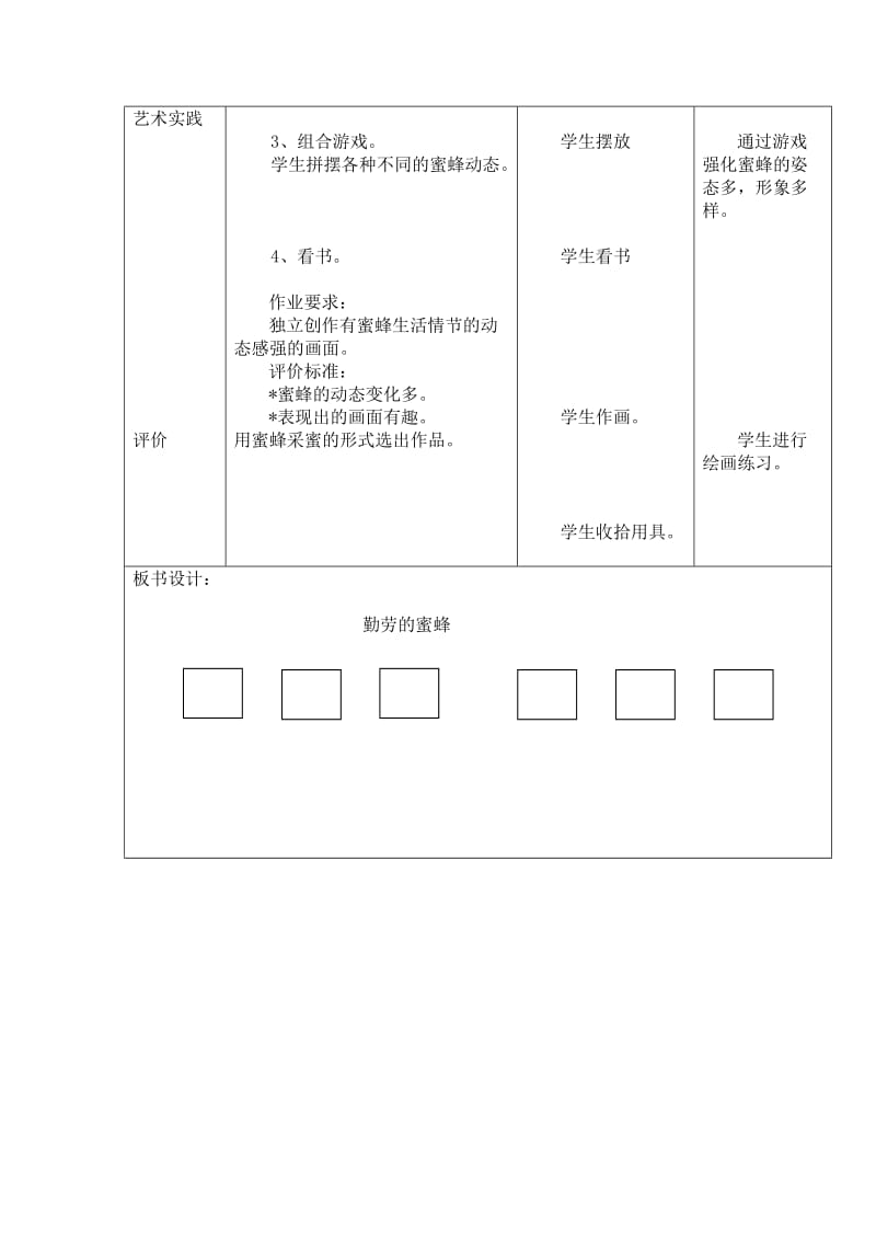 勤劳的小蜜蜂教案.doc_第2页