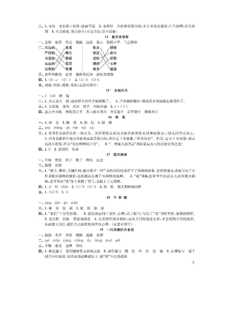 2019统编版四年级语文上册补充习题答案-精.docx_第3页