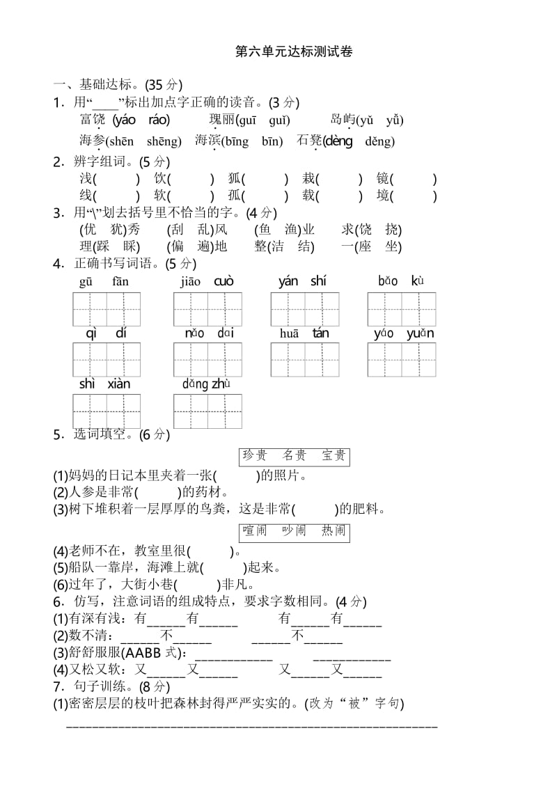 (精编)部编版2019年秋三年级语文上册：第六单元达标测试卷.docx_第1页