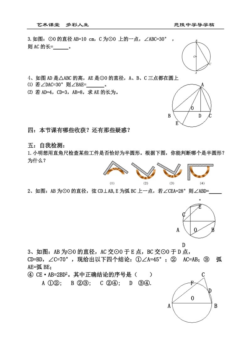 圆周角与圆心角的关系2导学稿.doc_第2页