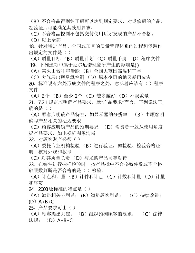 2020年整合QMS审核员考试习题集7(含答案)名师精品资料.docx_第3页