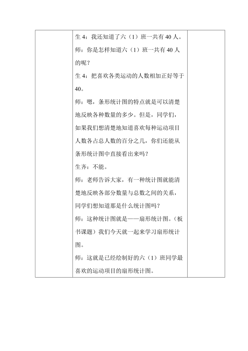 审定新人教版六年级数学上册《扇形统计图》教案.doc_第3页