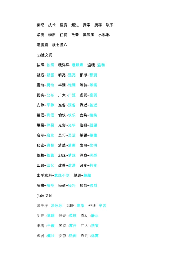 2019年秋部编版四年级上第二单元知识小结.docx_第2页