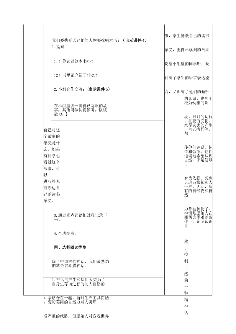 部编版四年级上册第四单元《快乐读书吧》教案.docx_第3页