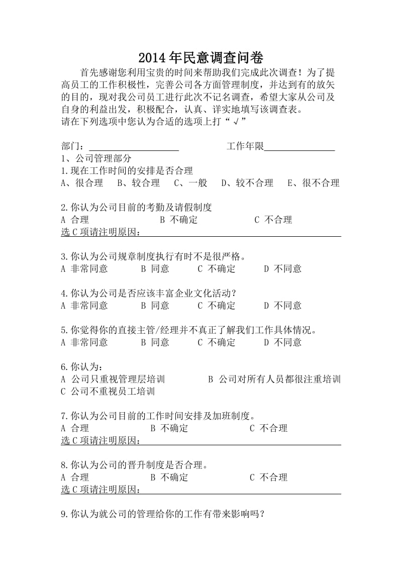 民意调查问卷.doc_第1页