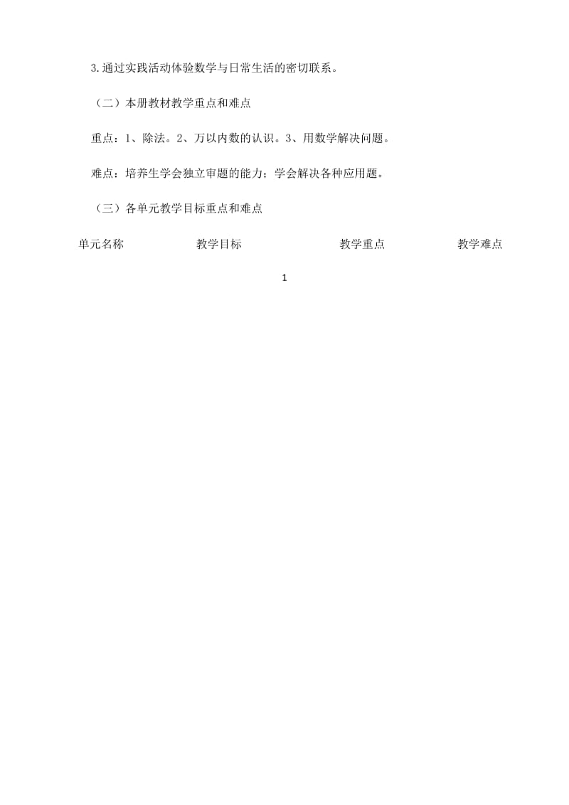 部编人教版二年级数学下册教学工作计划 13.docx_第2页