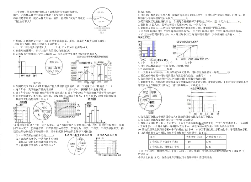 七年级上册第六章生活中的数据复习题及复习提纲.docx_第2页