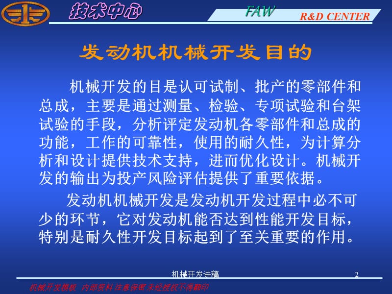 机械开发讲稿课件.ppt_第2页