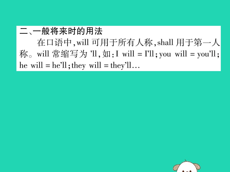 （毕节专版）2018年秋八年级英语上册 Unit 7 Will people have robot（第2课时）语法精讲精练作业课件 （新版）人教新目标版.ppt_第3页