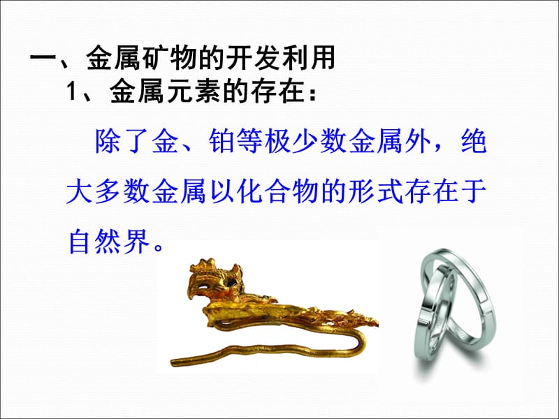 高中化学必修二第一节课件.ppt_第2页