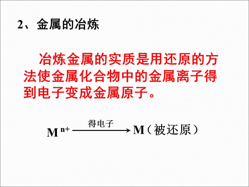 高中化学必修二第一节课件.ppt_第3页