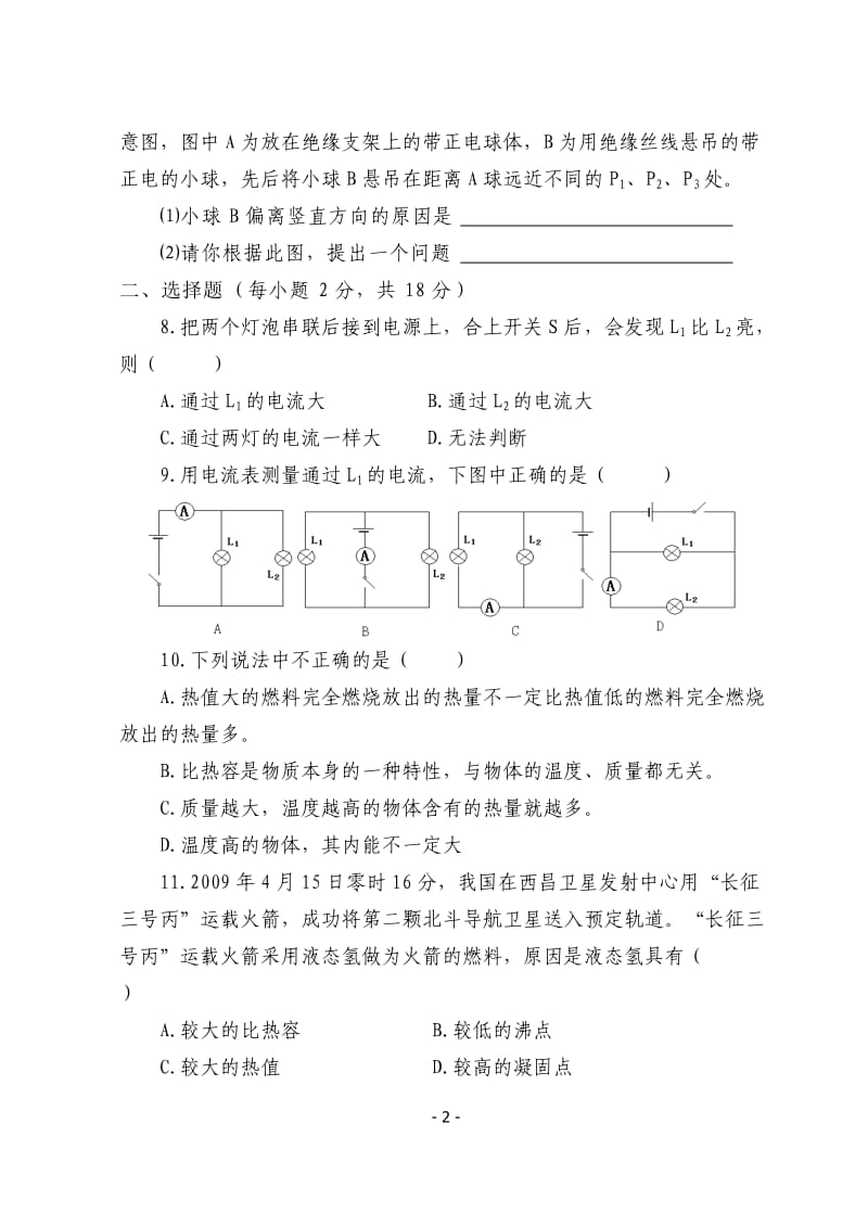 九年级上学期期中考试试题物理.doc_第2页