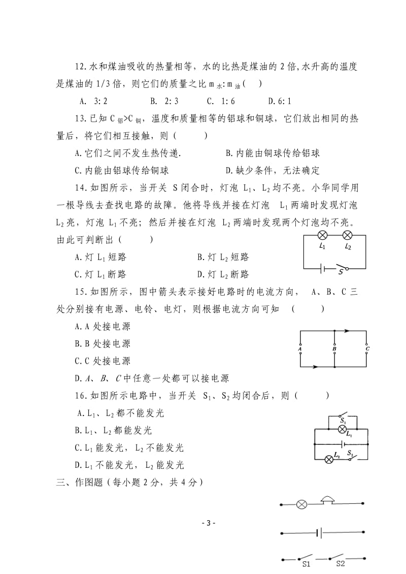 九年级上学期期中考试试题物理.doc_第3页