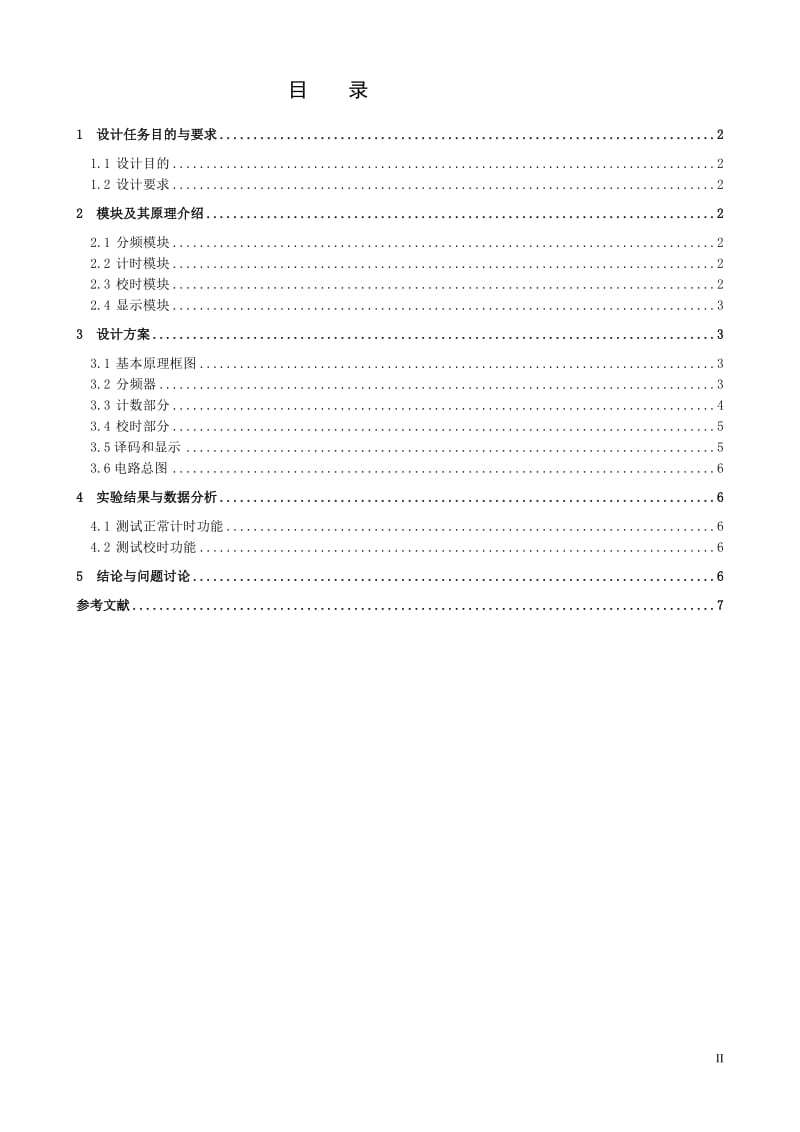 电子技术综合设计与实践实践报告.doc_第2页