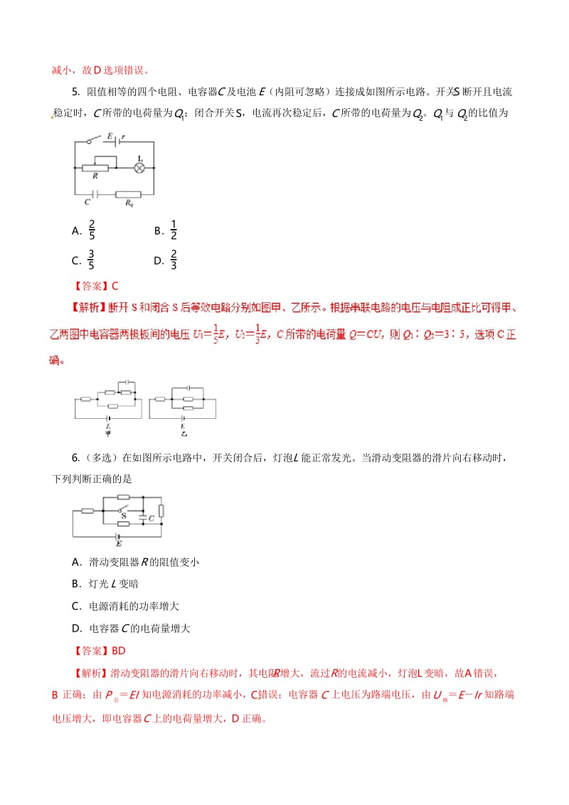 专题03 含电容器电路(精练)-2019年高考物理双基突破(二).docx_第2页