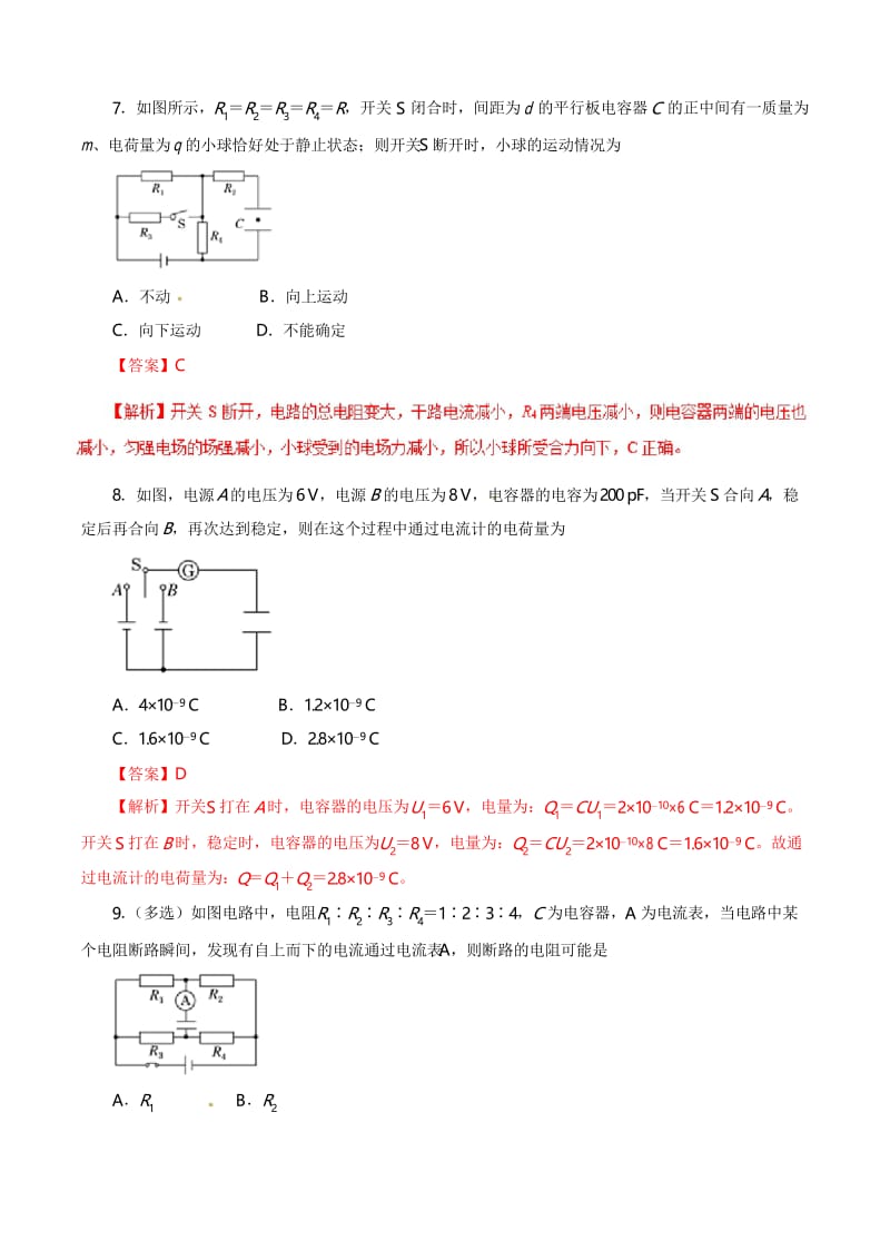 专题03 含电容器电路(精练)-2019年高考物理双基突破(二).docx_第3页