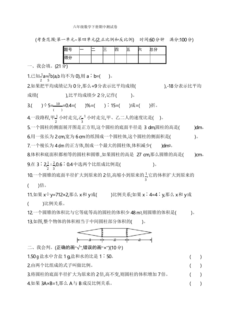 2020年人教版六年级数学下册期中测试题(含答案).docx_第1页