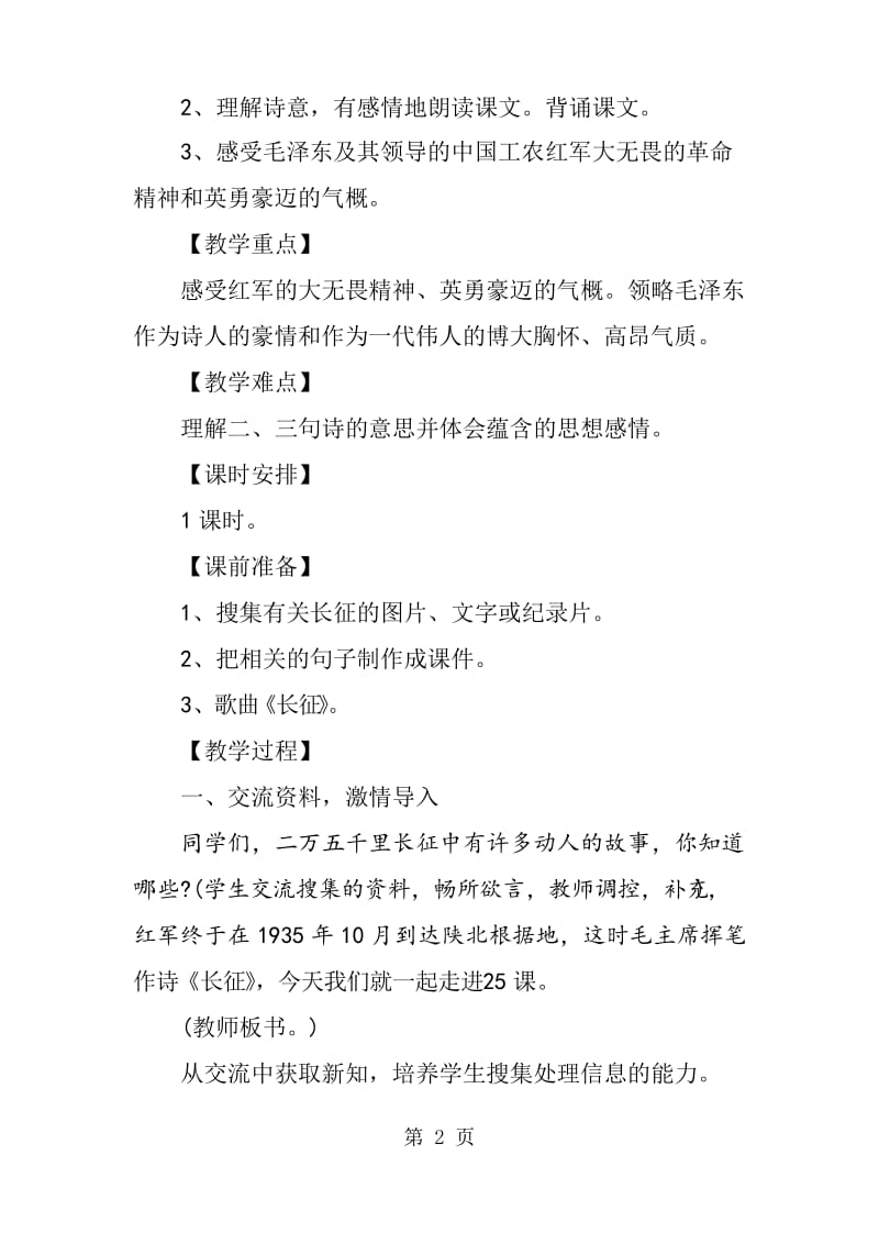 《七律 长征》优质教学案例.docx_第2页