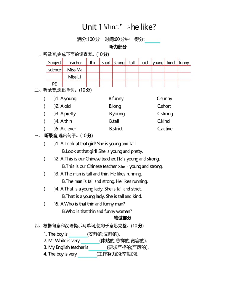 2019-2020学年pep人教版五年级英语上册Unit 1 What’s he like单元测试题及答案.docx_第1页