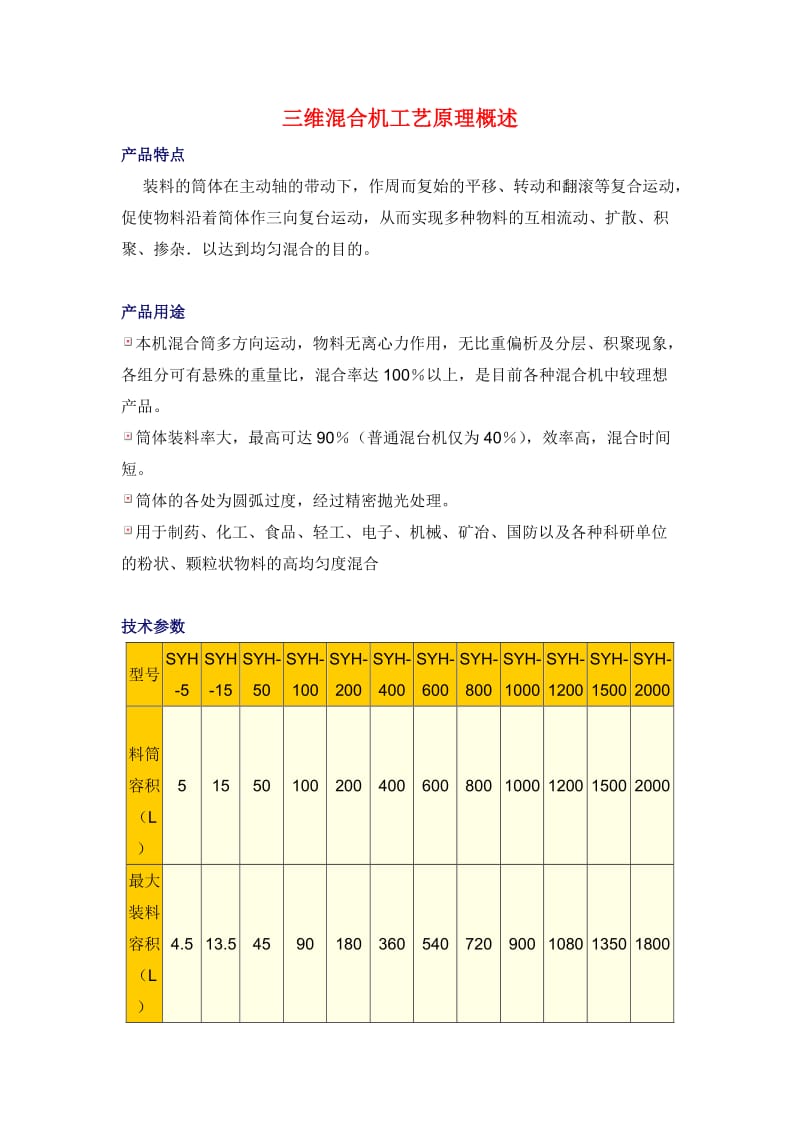 三维混合机工艺原理概述.doc_第1页