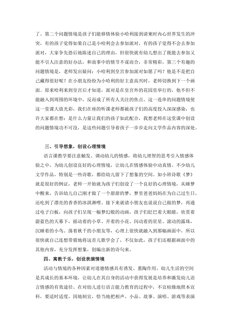 对幼儿园语言教学活动中情境创设的一些思考.doc_第2页