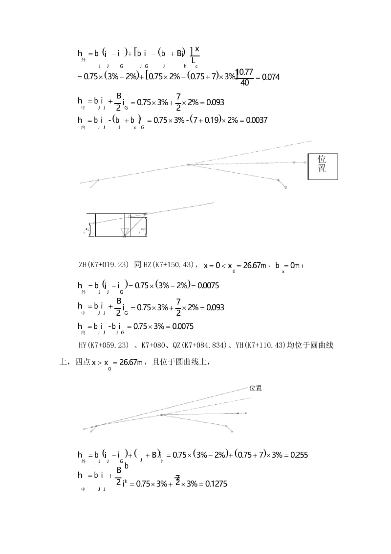 《道路勘测设计》第4章横断面设计课后习题及答案.docx_第3页