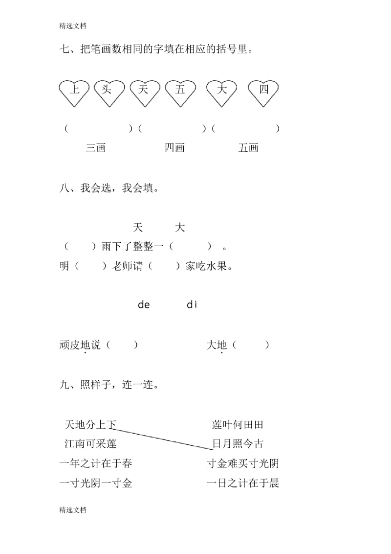 2020年部编本小学一年级语文上册期中测试题共2套精编版.docx_第3页