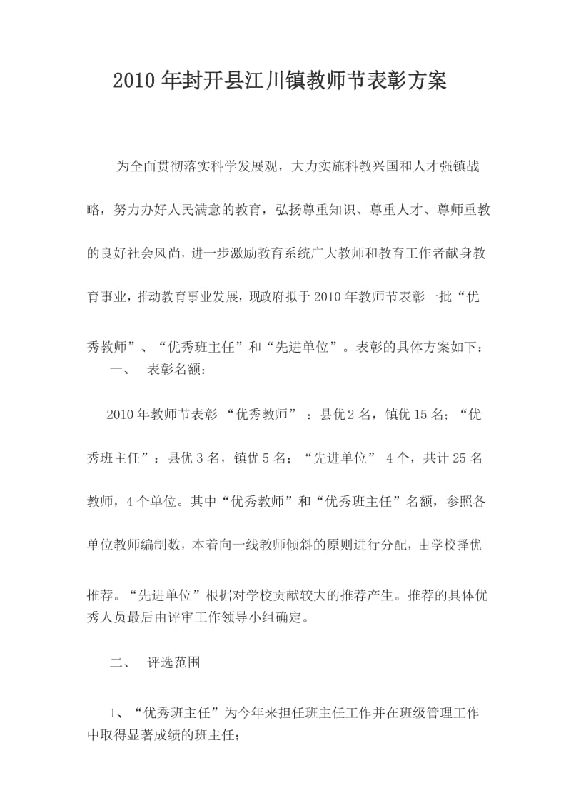 表彰方案.docx_第1页