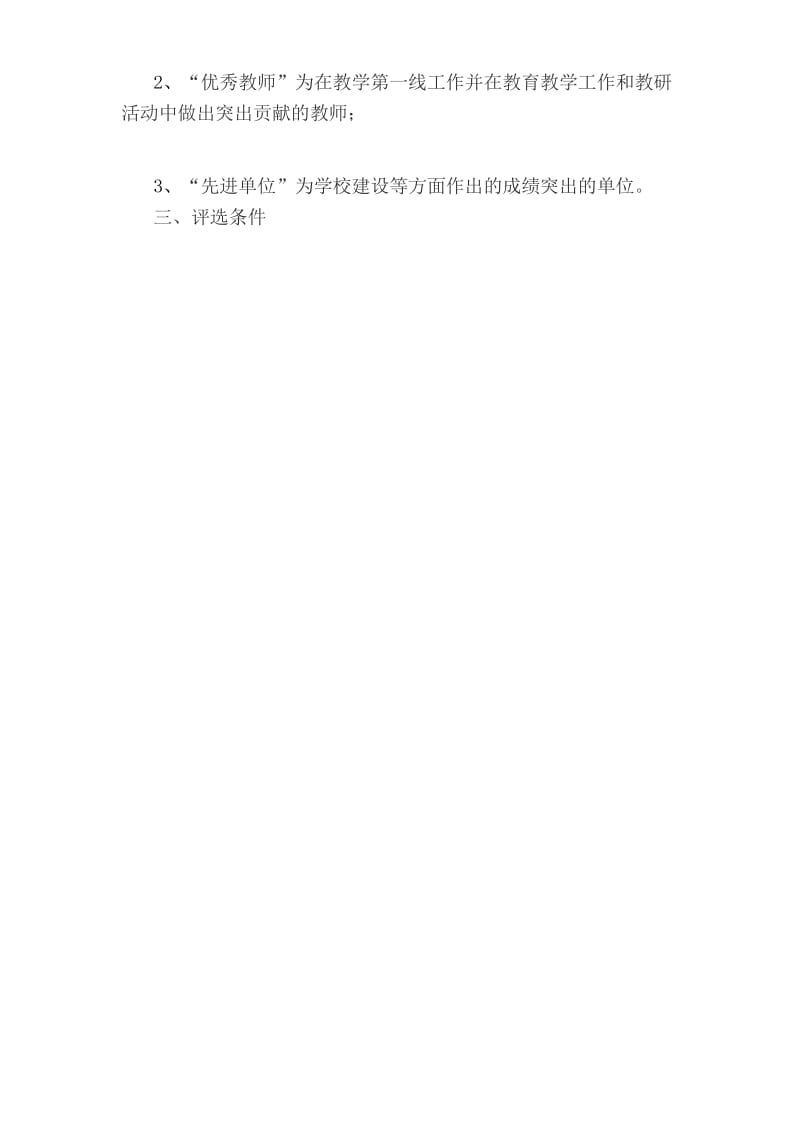 表彰方案.docx_第2页