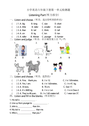 PEP人教版六年级下册英语Unit 1How tall are you单元测试题(含听力材料).docx