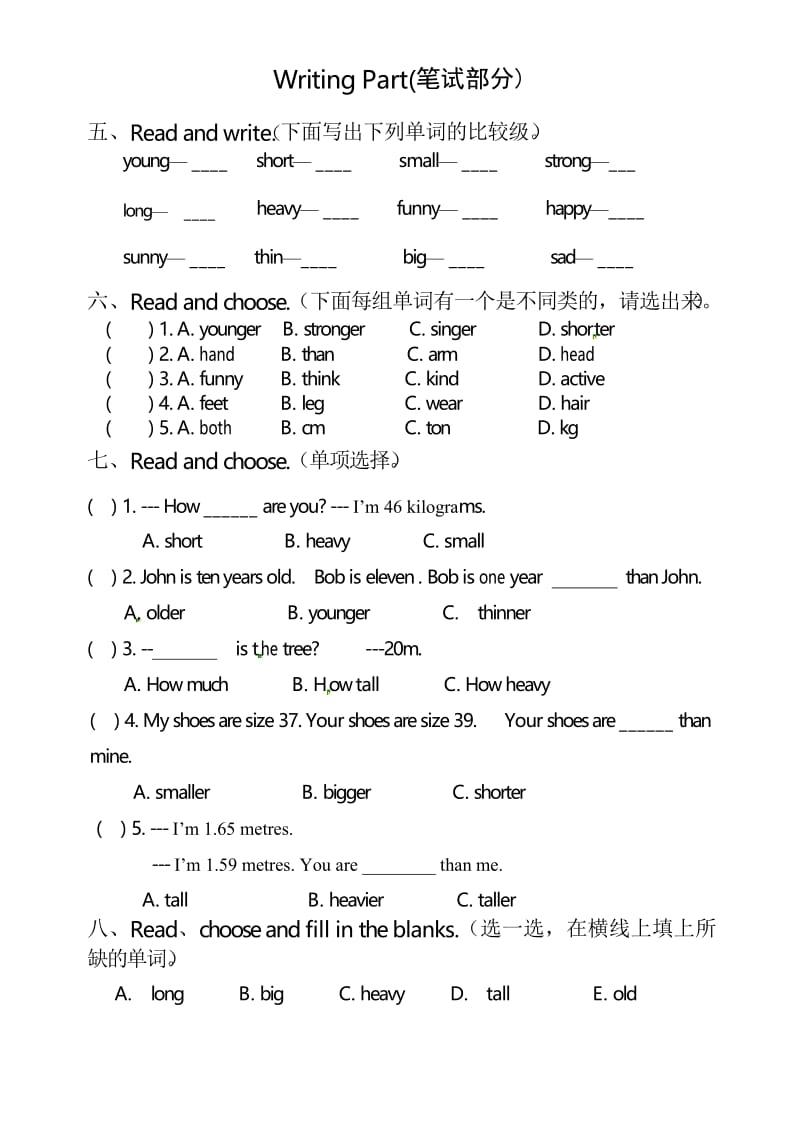 PEP人教版六年级下册英语Unit 1How tall are you单元测试题(含听力材料).docx_第2页