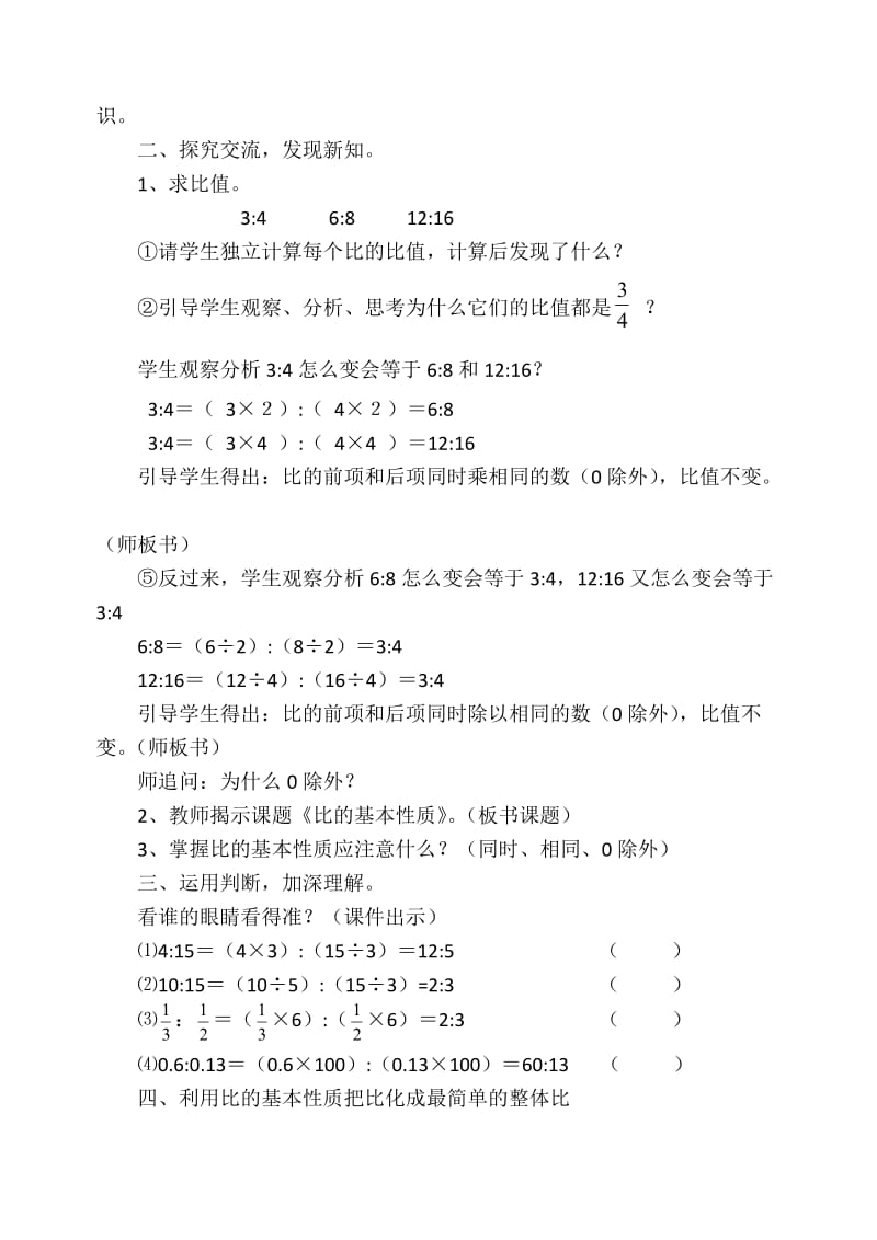 比的基本性质教学设计(1).doc_第2页