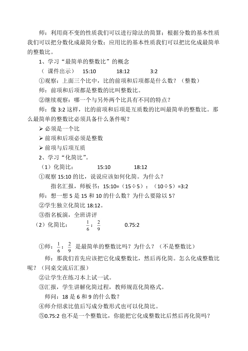 比的基本性质教学设计(1).doc_第3页