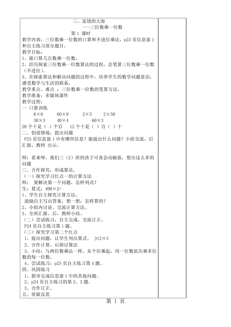 三年级上数学教案第三单元富饶的大海_青岛版.docx_第1页